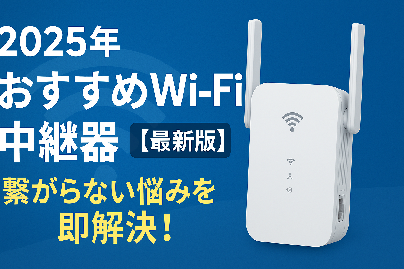 おすすめWifi