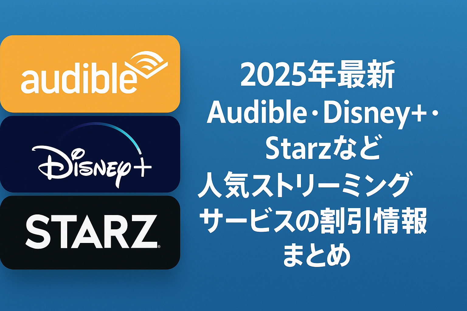 ストリーミングサービス情報