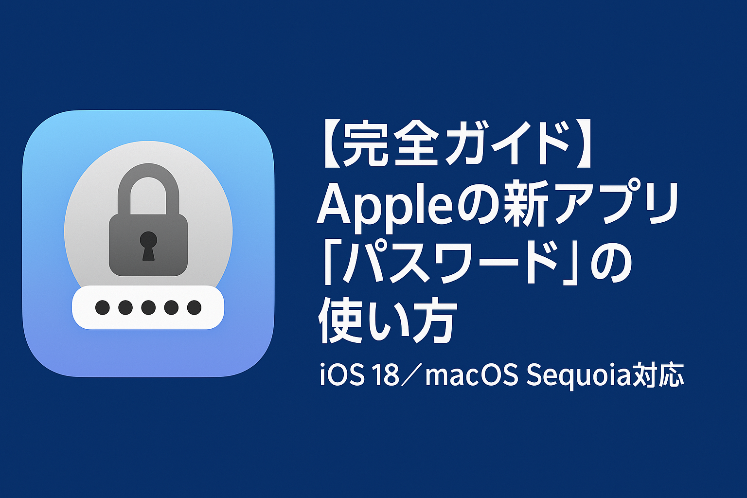 パスワードアプリ使い方