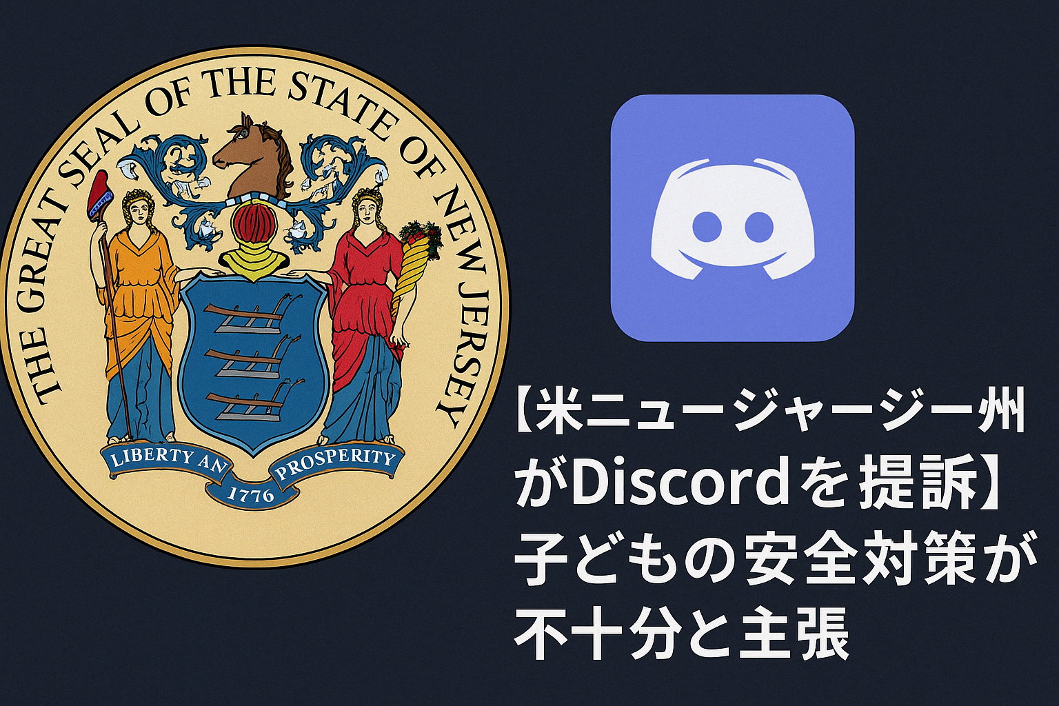 Discord訴訟