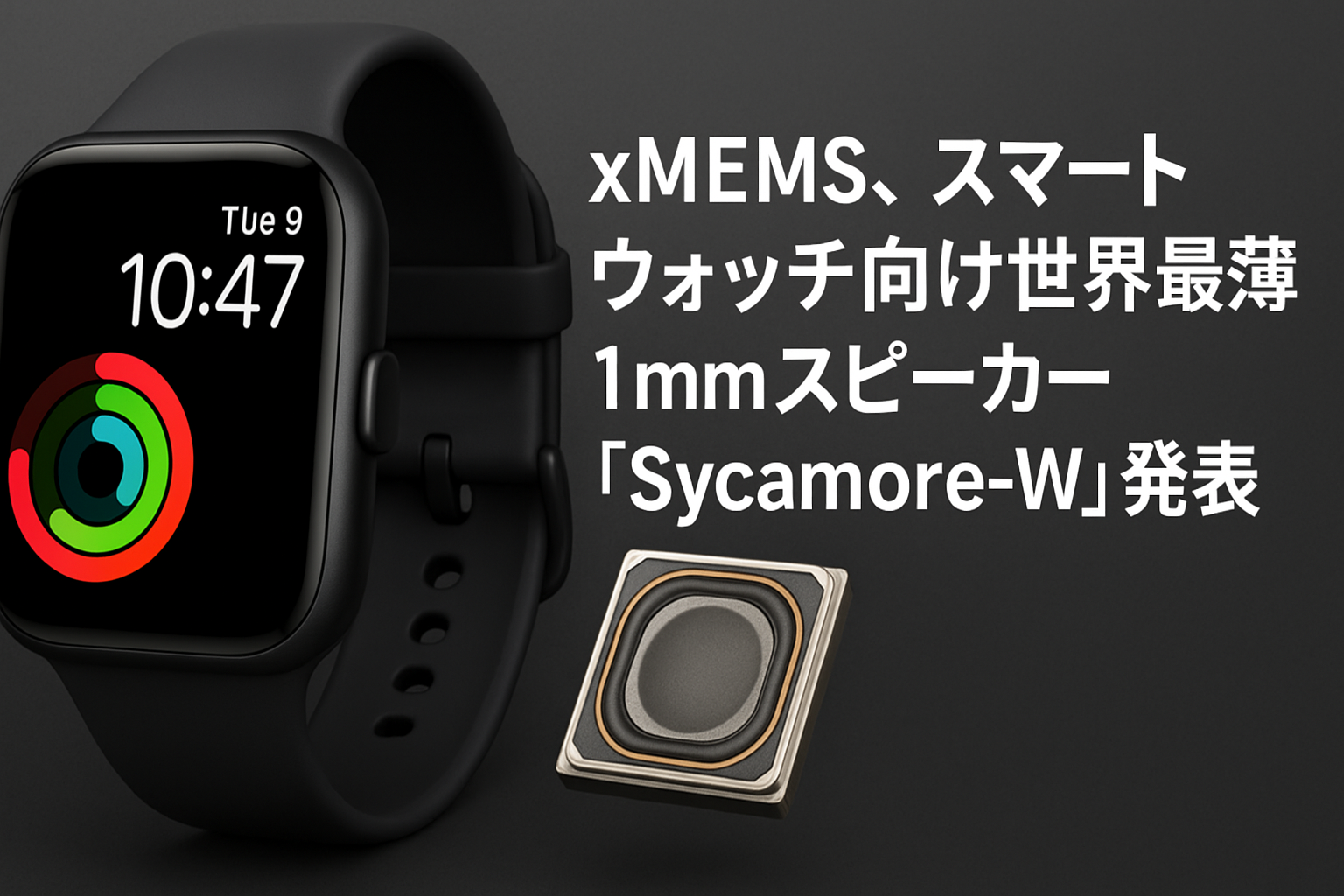 xMEMSスマートウォッチ