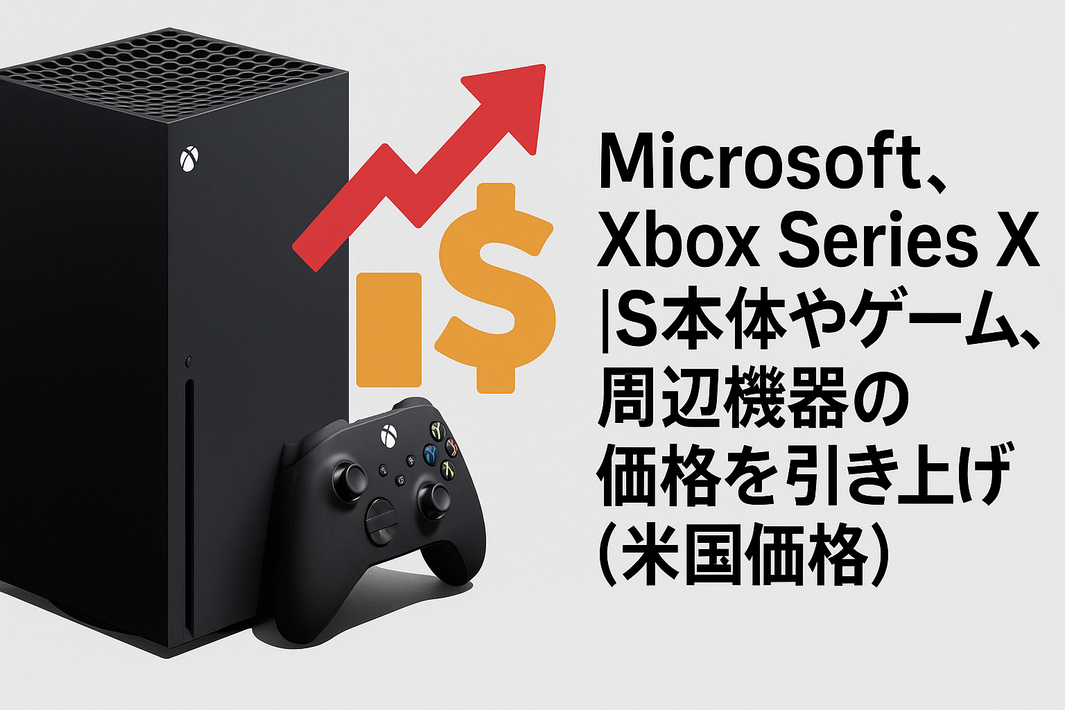 Xbox値上げ