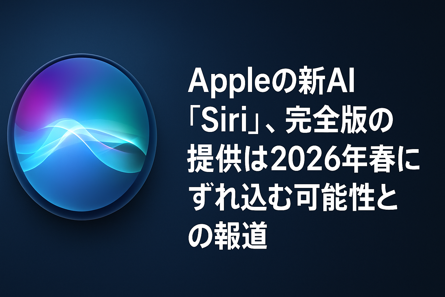 Sirii 完全版は2026